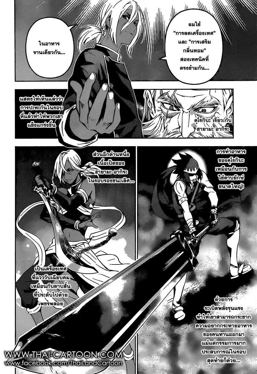 Shokugeki no Soma ตอนที่ 100 หน้า 11