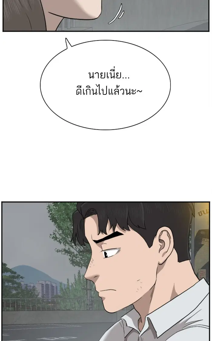 Bad Guy ตอนที่ 37 หน้า 82