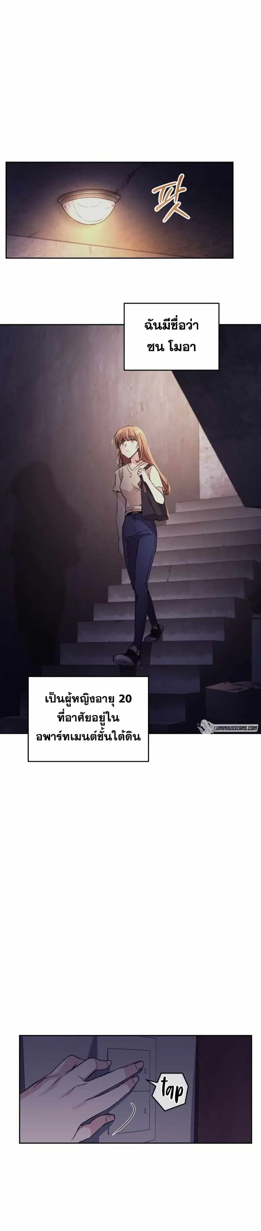 I Stole the Number One Ranker’s Soul ฉันขโมยวิญญาณของแรงเกอร์อันดับ 1 ตอนที่ 1 หน้า 18