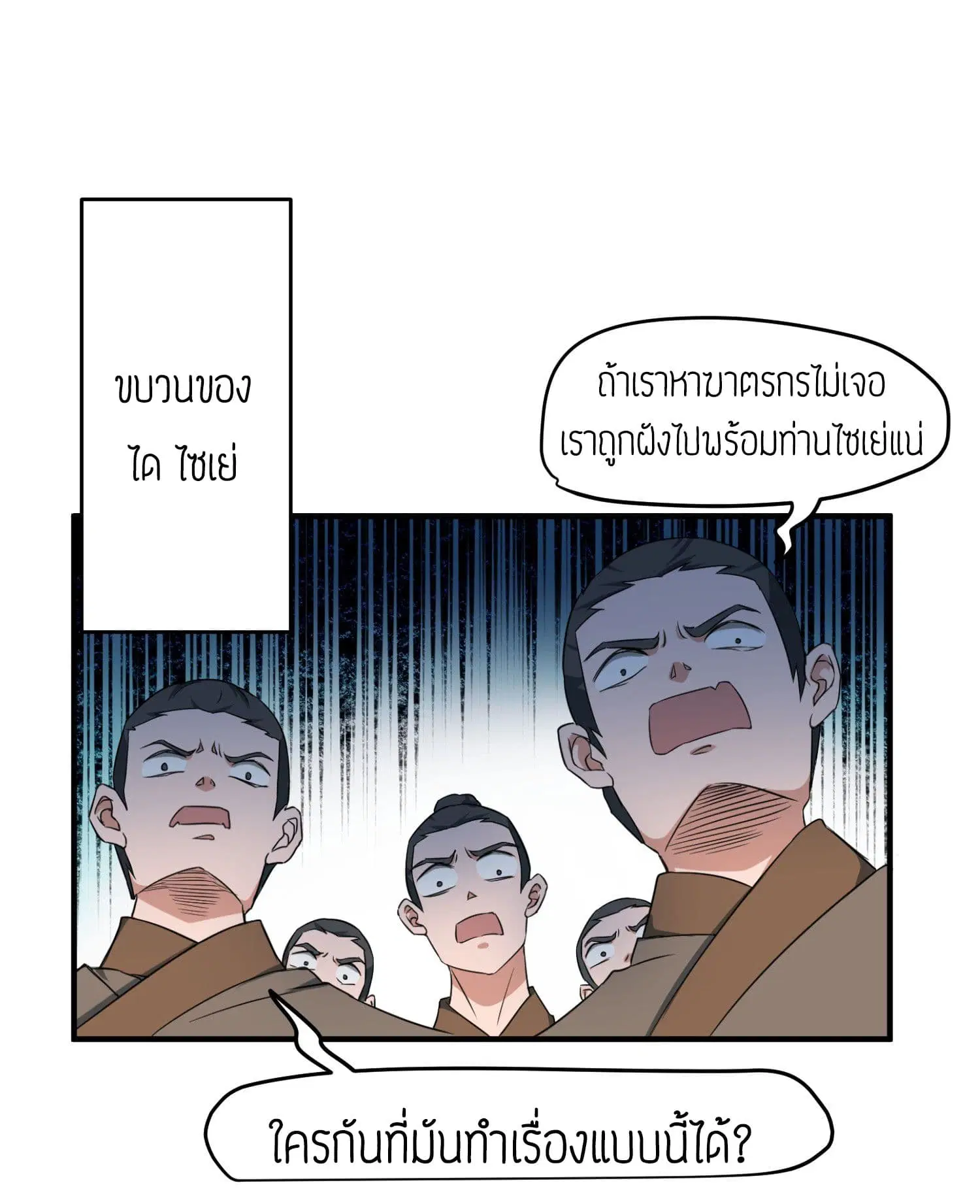 Super Warrior in Another World ตอนที่ 34 หน้า 28