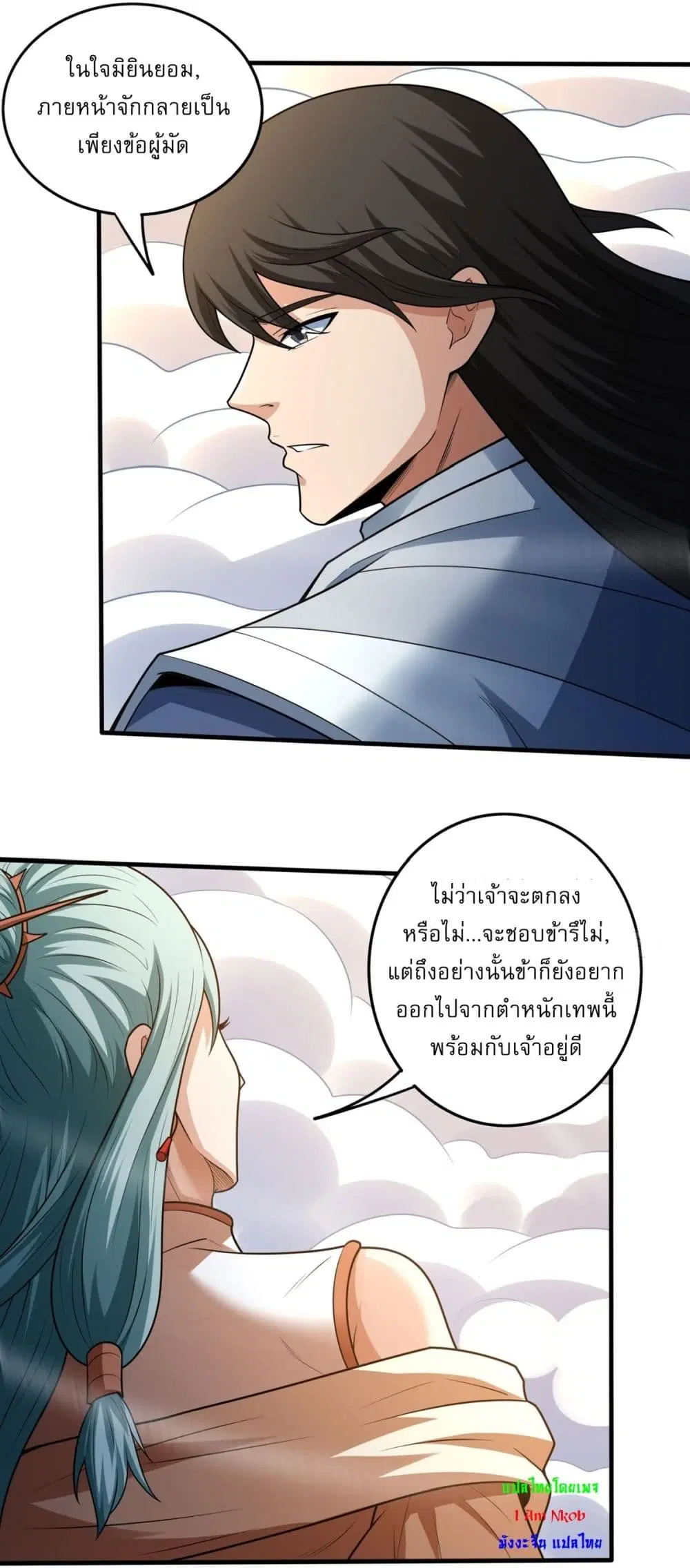 God of Martial Arts ตอนที่ 793 หน้า 18