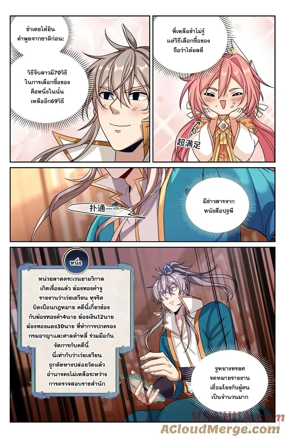 Nightwatcher ตอนที่ 203 หน้า 17