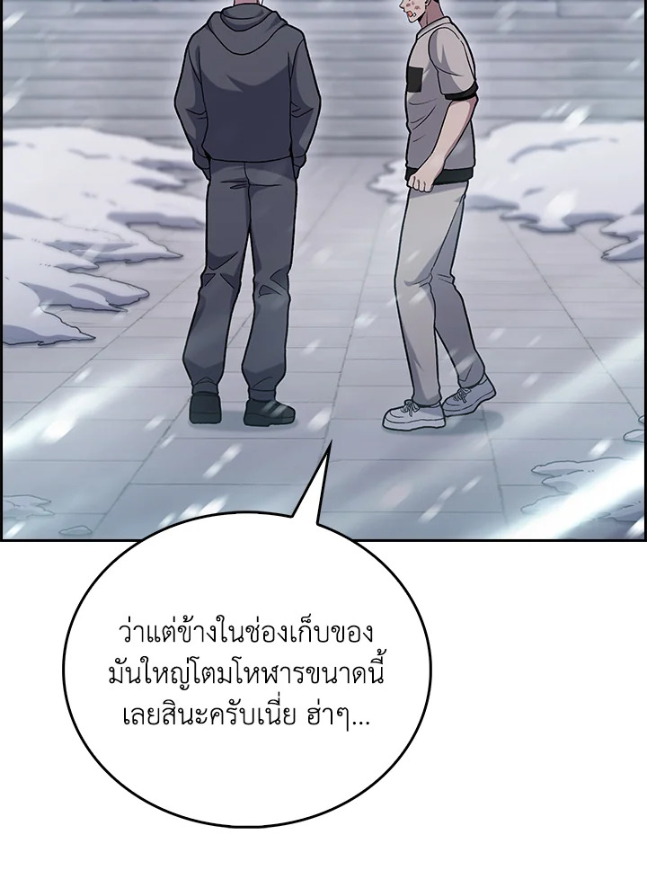 The Delivery Man From Murim ตอนที่ 46 หน้า 8