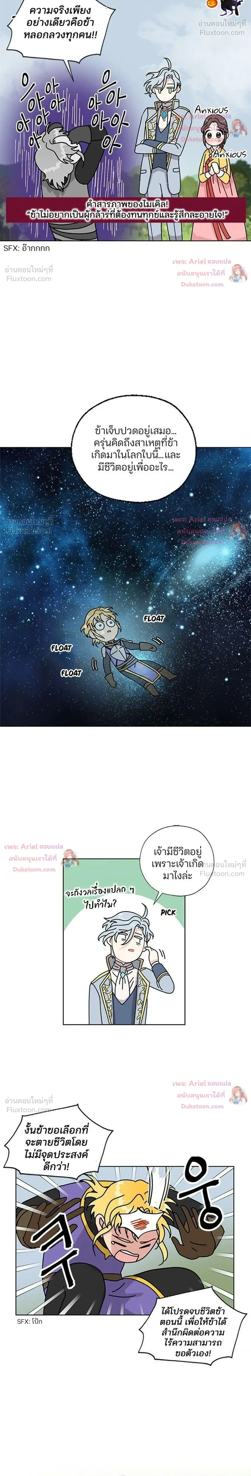 I Became the Dragon King’s Chef – ฉันกลายเป็นเชฟของราชามังกร ตอนที่ 13 หน้า 16