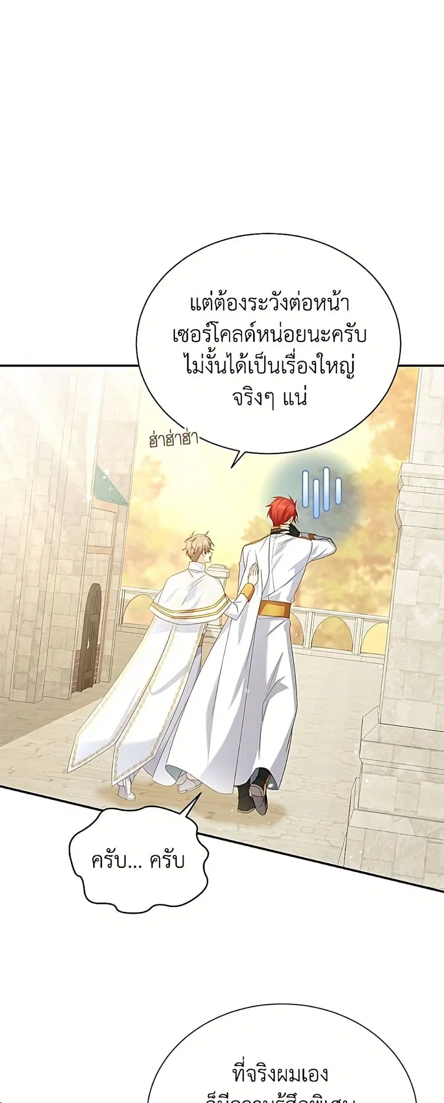 The Soulless Duchess ตอนที่ 157 หน้า 23