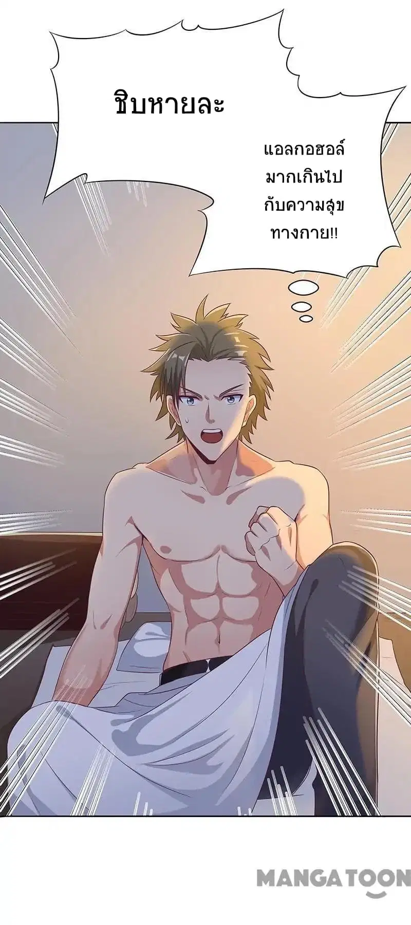 The Super Doctor From 2089 ตอนที่ 4 หน้า 32