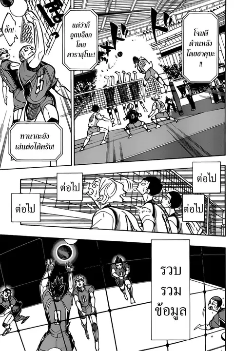 Haikyuu!! ตอนที่ 358 หน้า 14