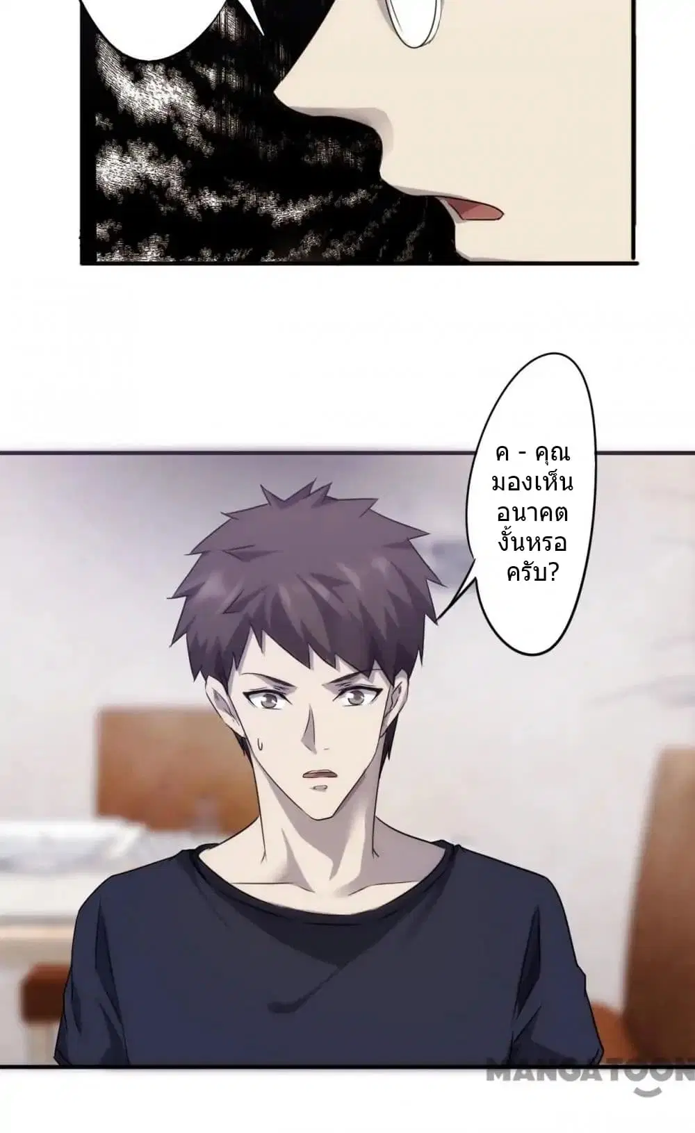 Strongest Worker ตอนที่ 66 หน้า 9