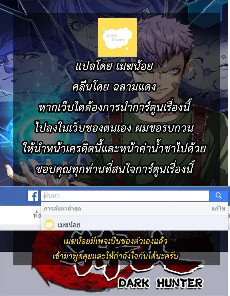 The Last Human ตอนที่ 25 หน้า 51