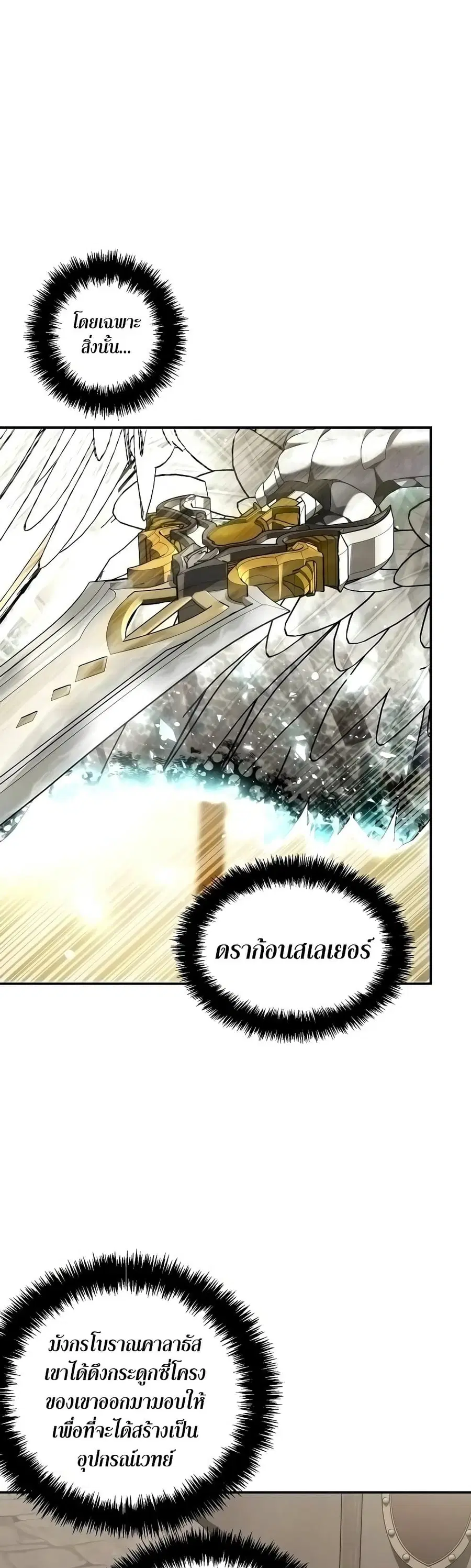 Ranker Who Lives A Second Time ตอนที่ 124 หน้า 18