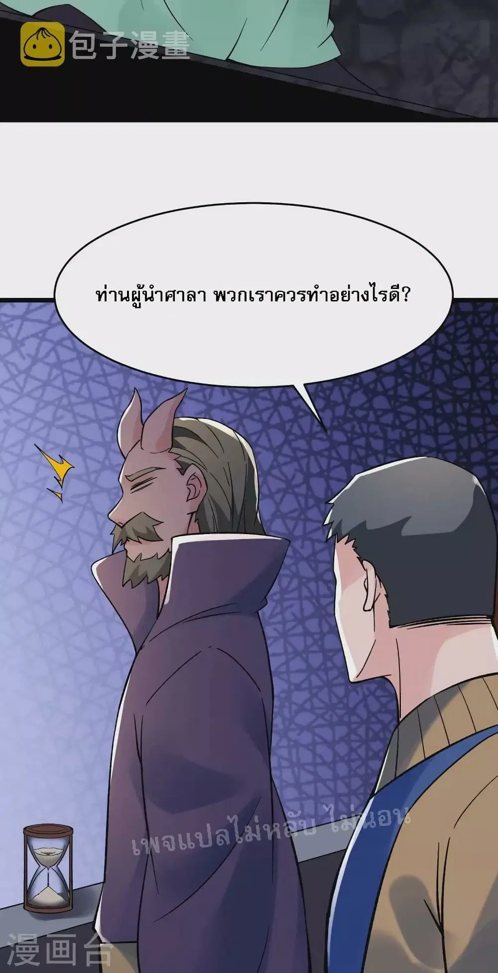 My Harem is All Female Students ตอนที่ 134 หน้า 31