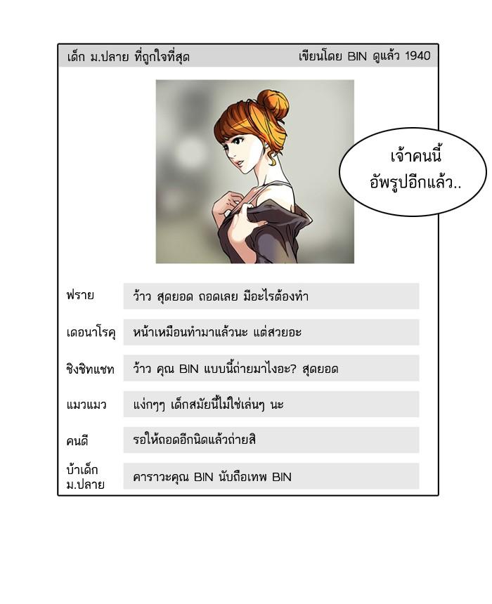 Lookism ตอนที่ 42 หน้า 46
