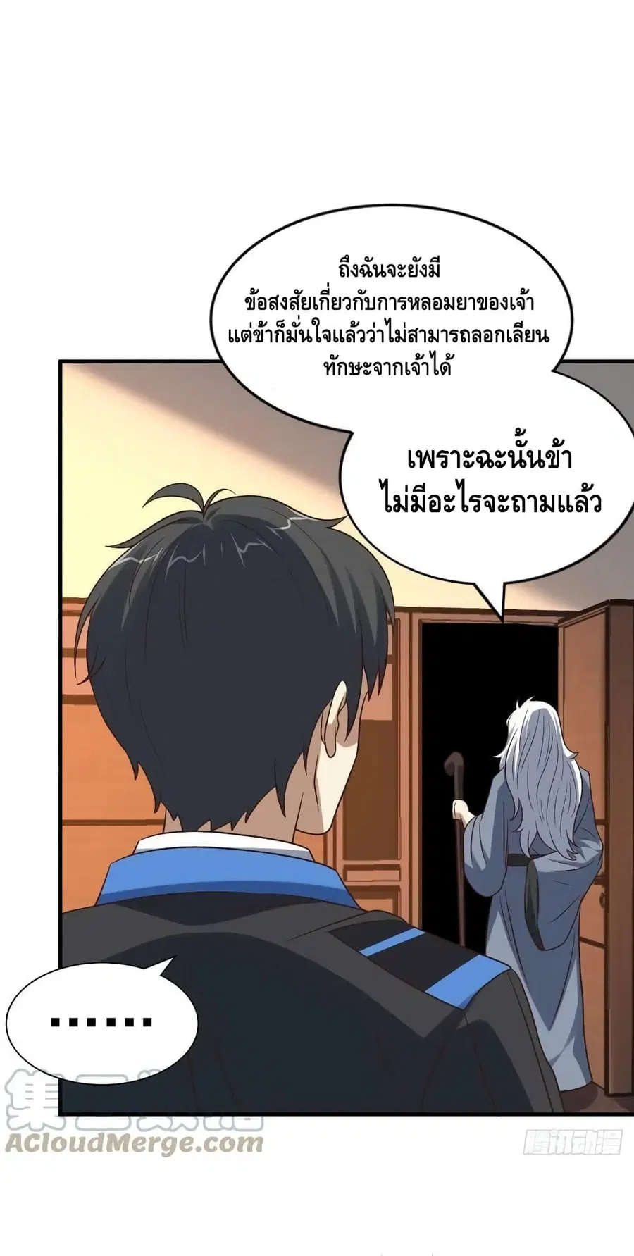 High Energy Strikes ตอนที่ 242 หน้า 40