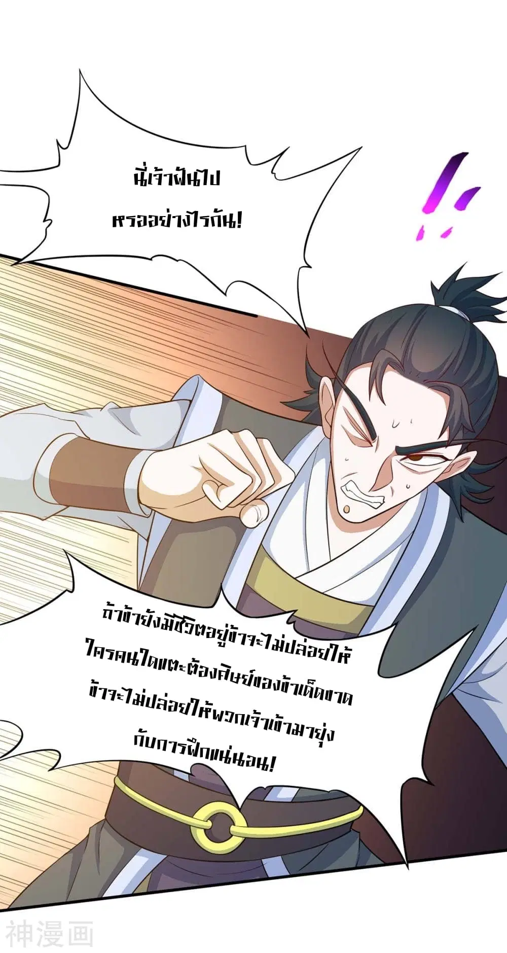 Return of Divine Emperor ตอนที่ 125 หน้า 25