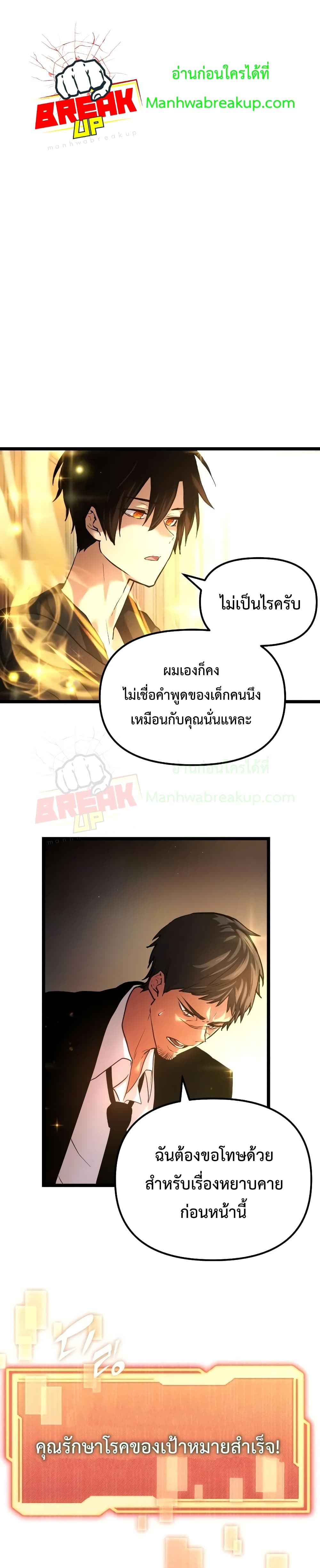 I Obtained a Mythic Item พลิกชะตาคว้าไอเทมระดับเทพ ตอนที่ 6 หน้า 31