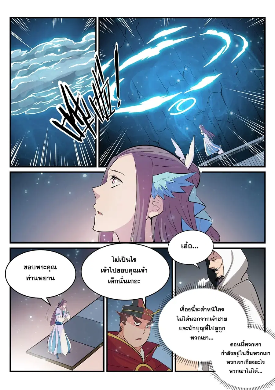 Bailian Chengshen ตอนที่ 208 หน้า 8