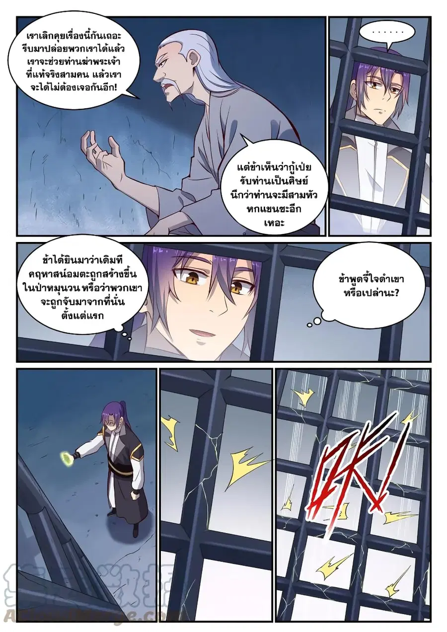 Bailian Chengshen ตอนที่ 817 หน้า 7
