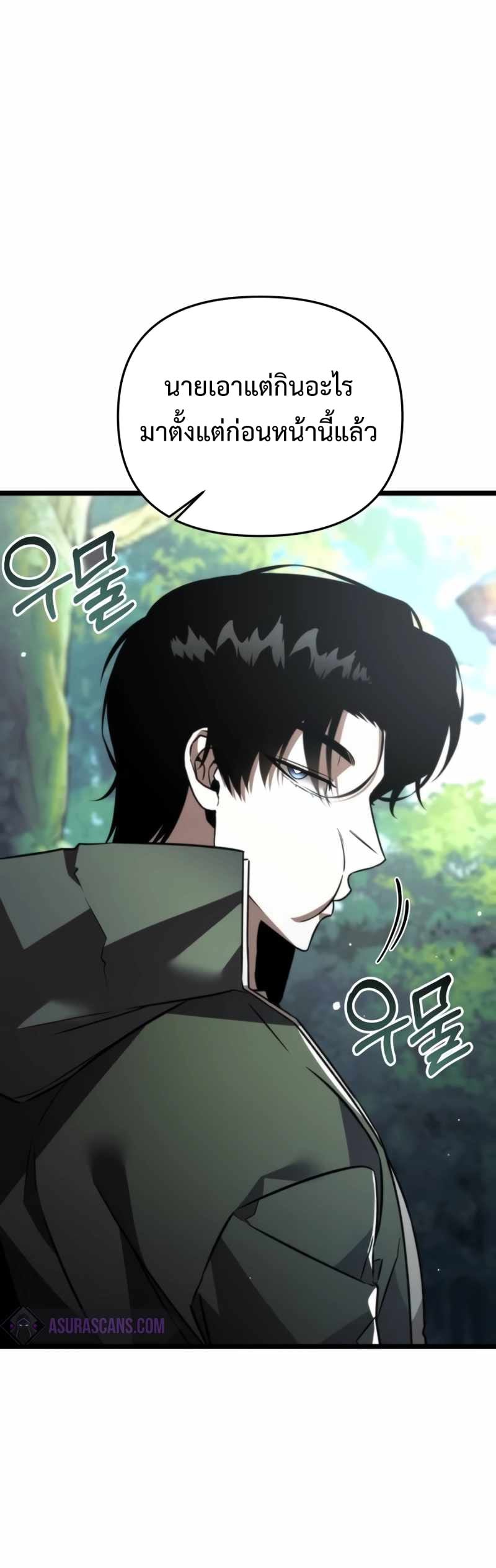 Reincarnator ผู้หวนคืน ตอนที่ 23 หน้า 50