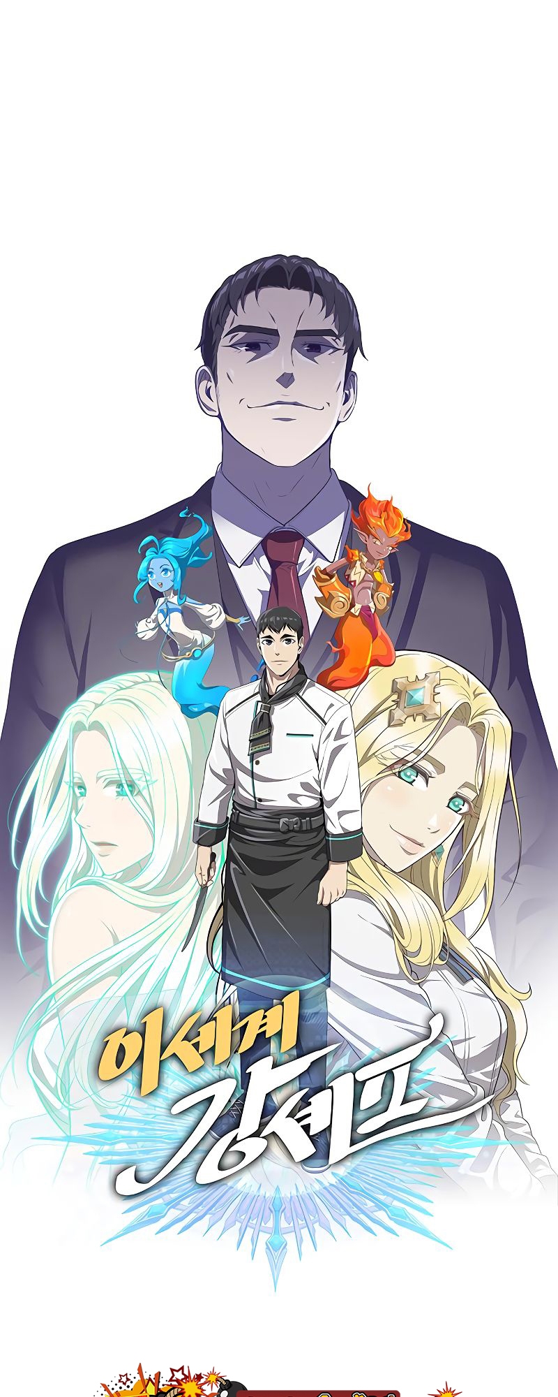 The Strongest Chef in Another World เชฟพันธุ์แกร่งในต่างโลก ตอนที่ 21 หน้า 44