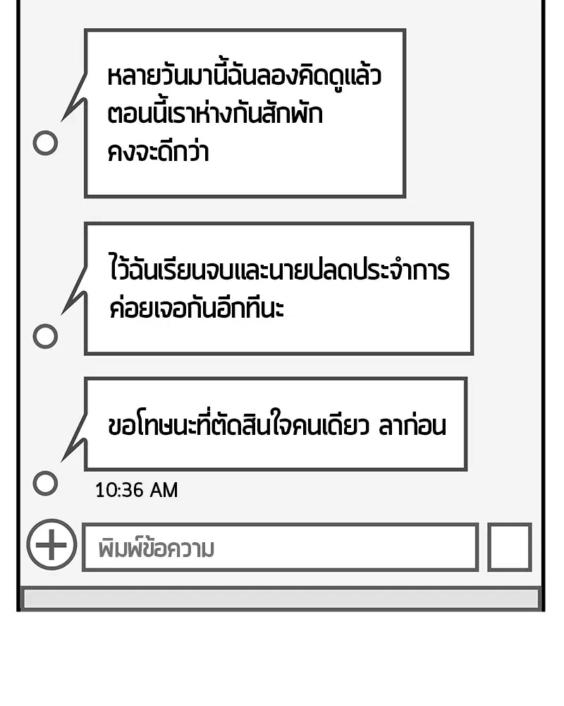 Kitchen Soldier ตอนที่ 94 หน้า 37