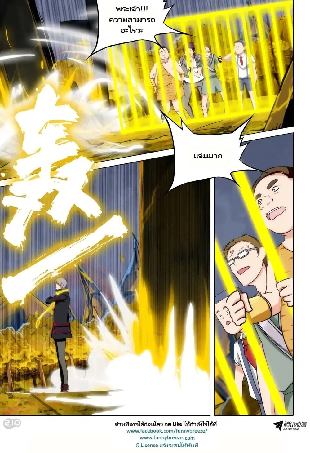 Silver Gravekeeper ตอนที่ 92 หน้า 9