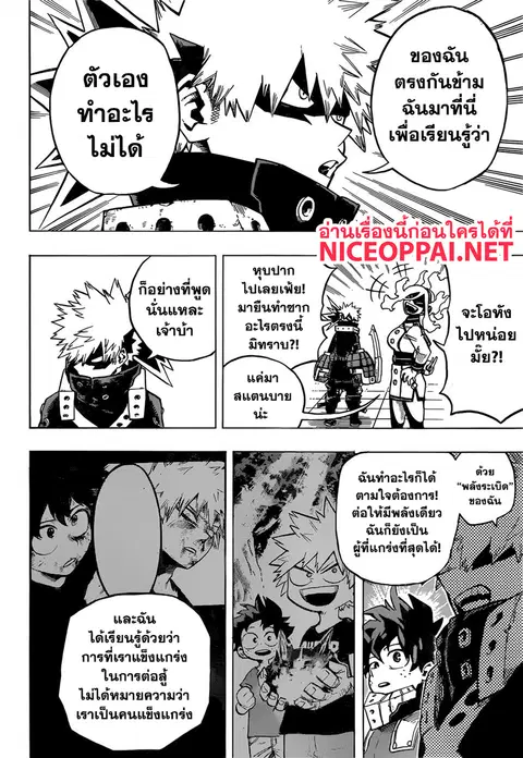 Boku no Hero Academia ตอนที่ 247 หน้า 7