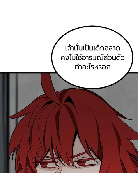 HERO KILLER ตอนที่ 73 หน้า 80