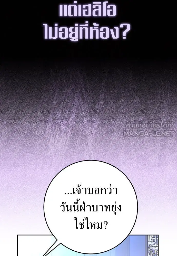 Your Throne ตอนที่ 233 หน้า 24