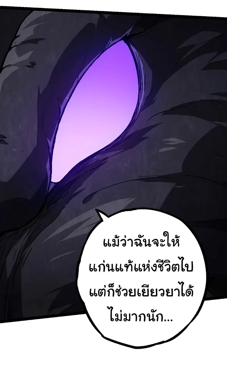 Evolution from the Big Tree ตอนที่ 81 หน้า 13