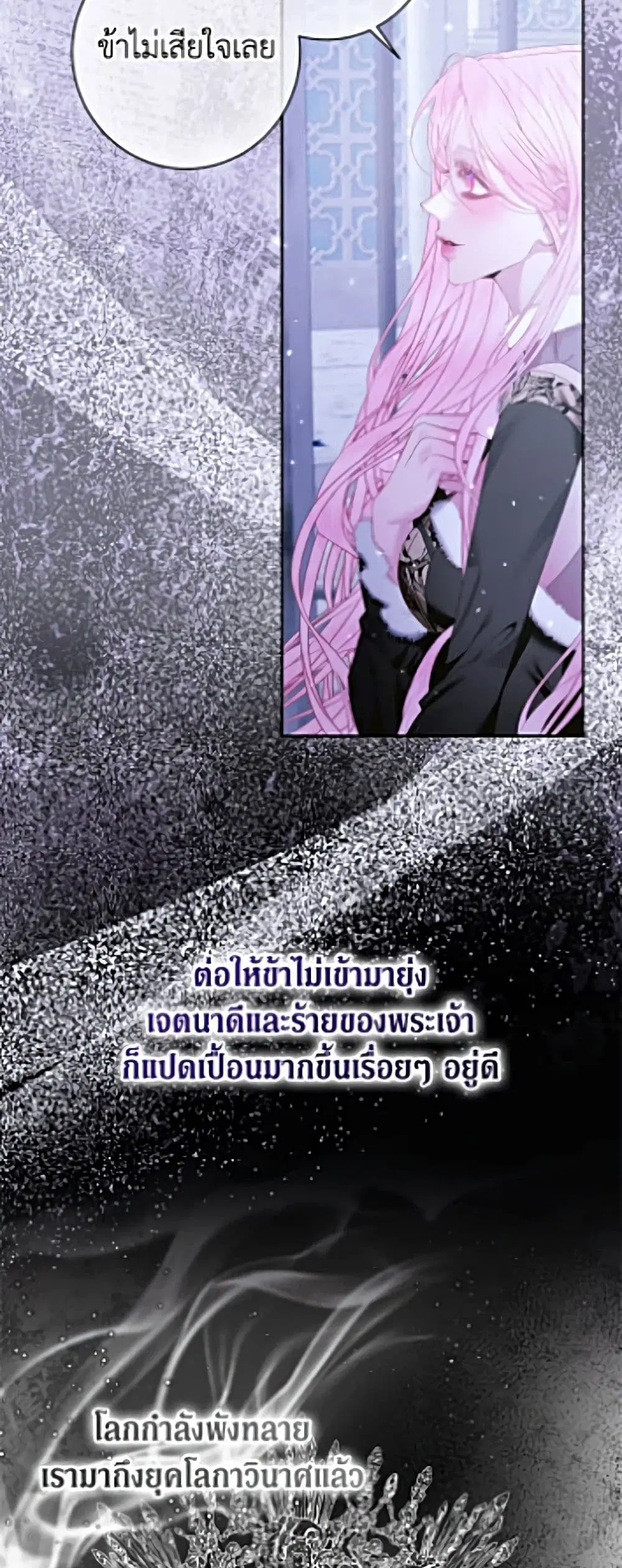 Becoming The Villain’s Family ตอนที่ 163 หน้า 45