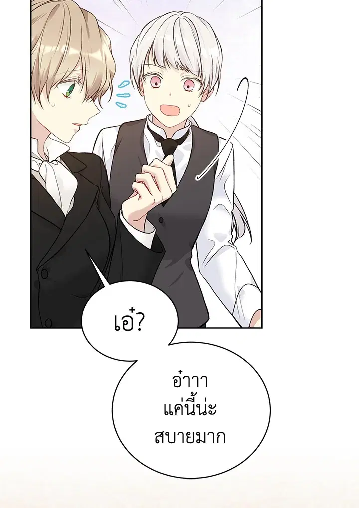 The Viridescent Crown ตอนที่ 58 หน้า 33