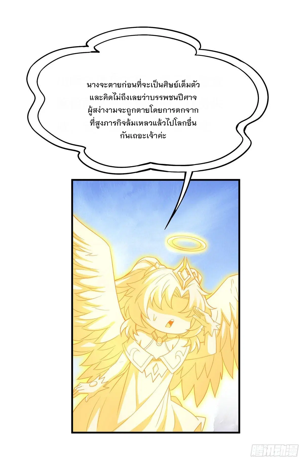 My Female Disciples are all Future Masters of the Heavens ตอนที่ 45 หน้า 47
