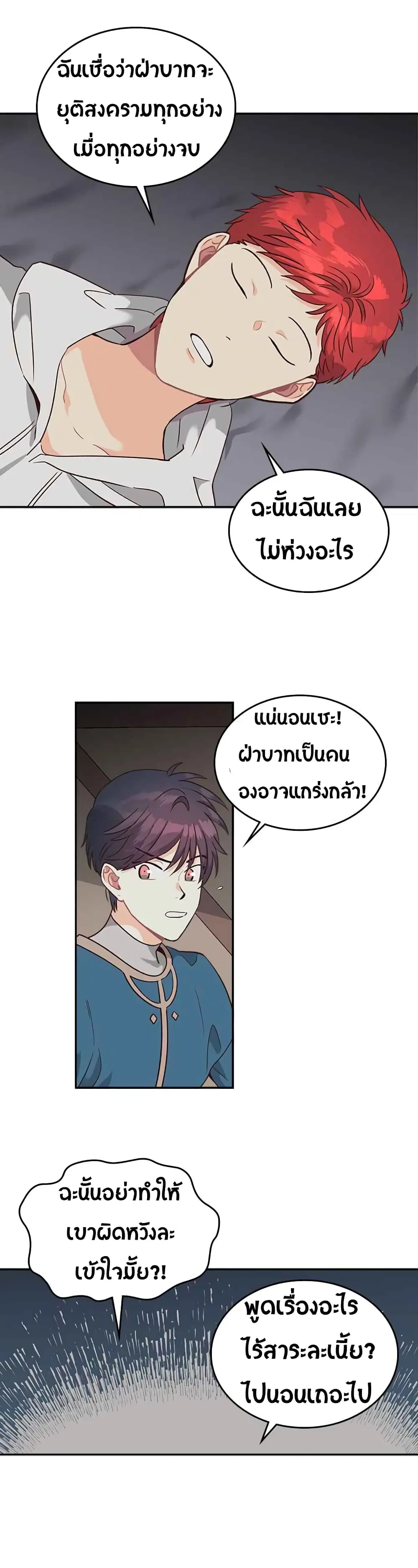 The Knight and Her Emperor ตอนที่ 19 หน้า 22