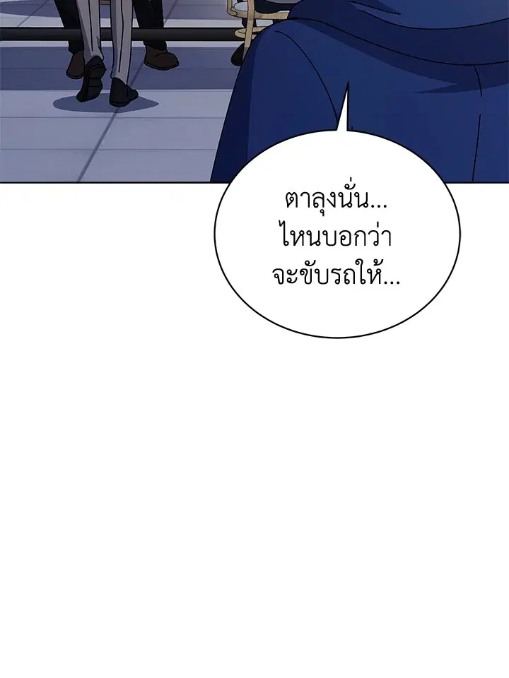 The Descent of the Demonic Master ตอนที่ 147 หน้า 97