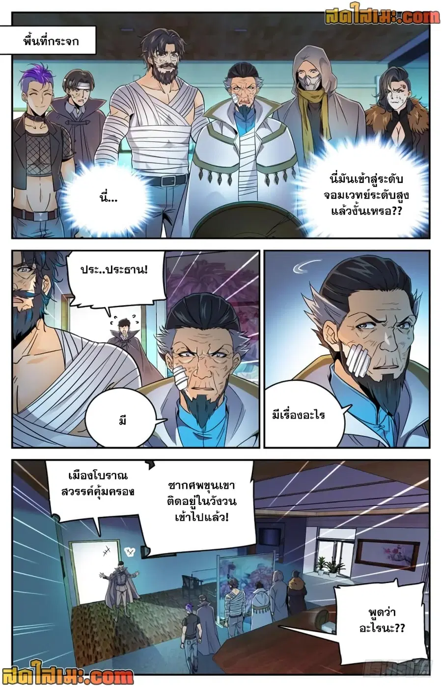 Versatile Mage ตอนที่ 450 หน้า 8