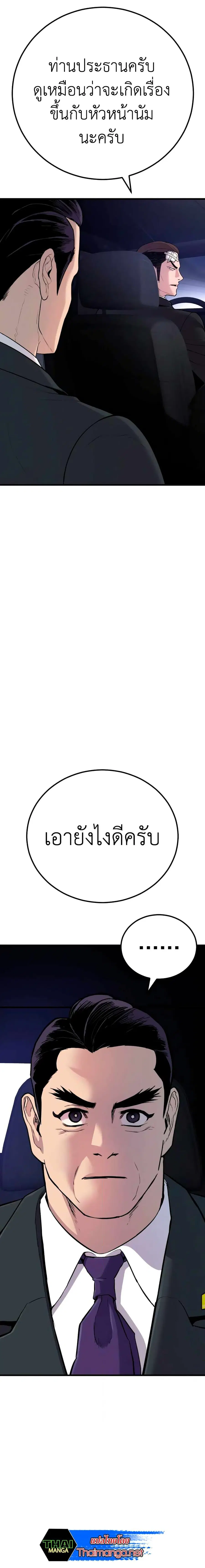 Manager Kim ตอนที่ 28 หน้า 5