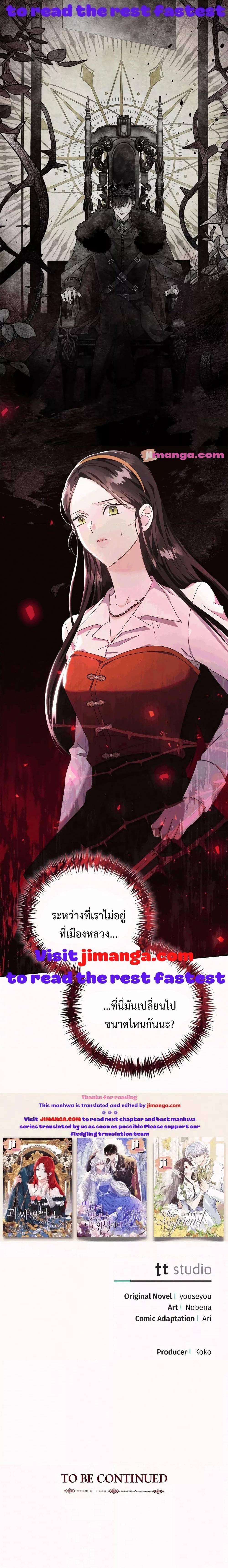 I Grabbed the Tyrant’s Heart ตอนที่ 12 หน้า 27