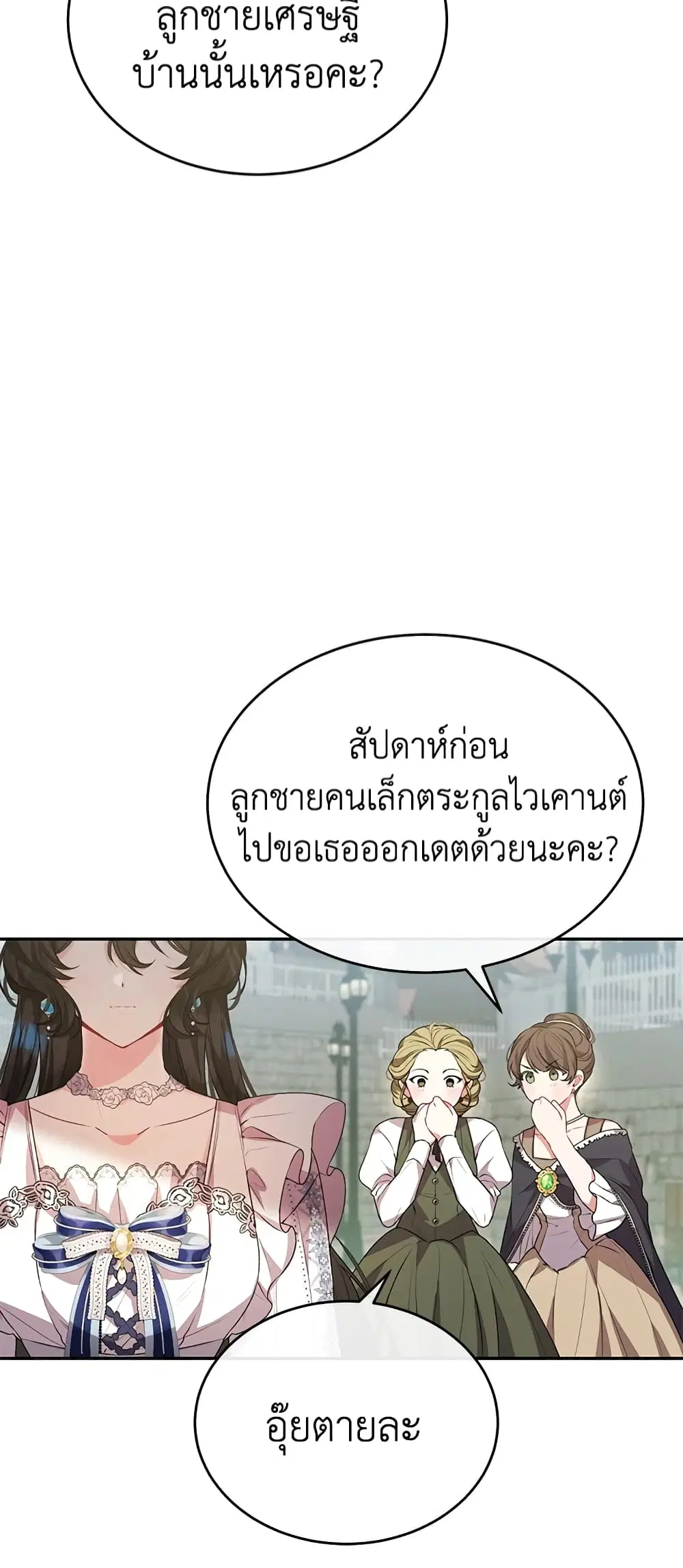 The Real Daughter Is Back ตอนที่ 47 หน้า 7