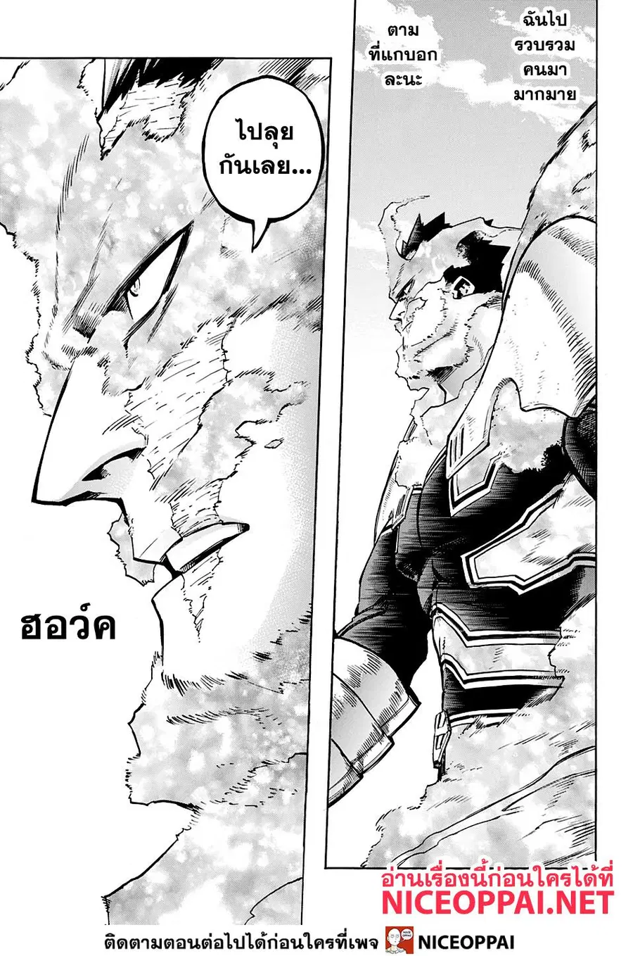 My Hero Academia ตอนที่ 259 หน้า 10