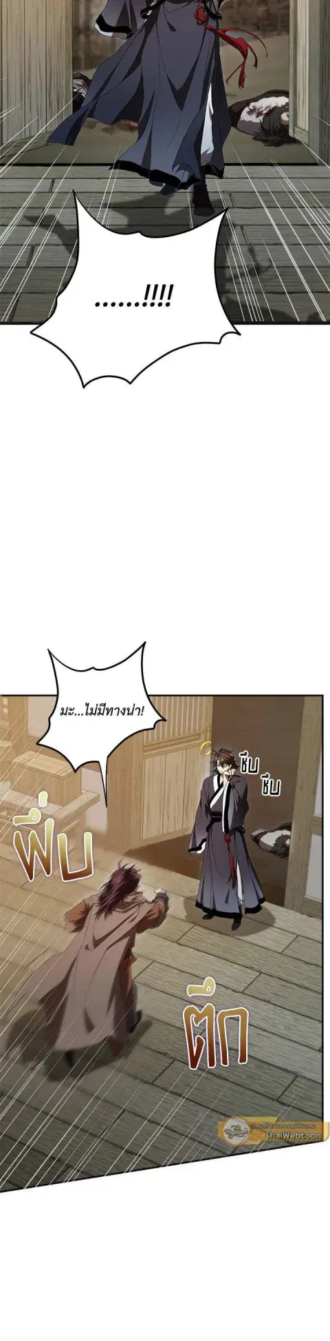 Path of the Shaman ตอนที่ 138 หน้า 11