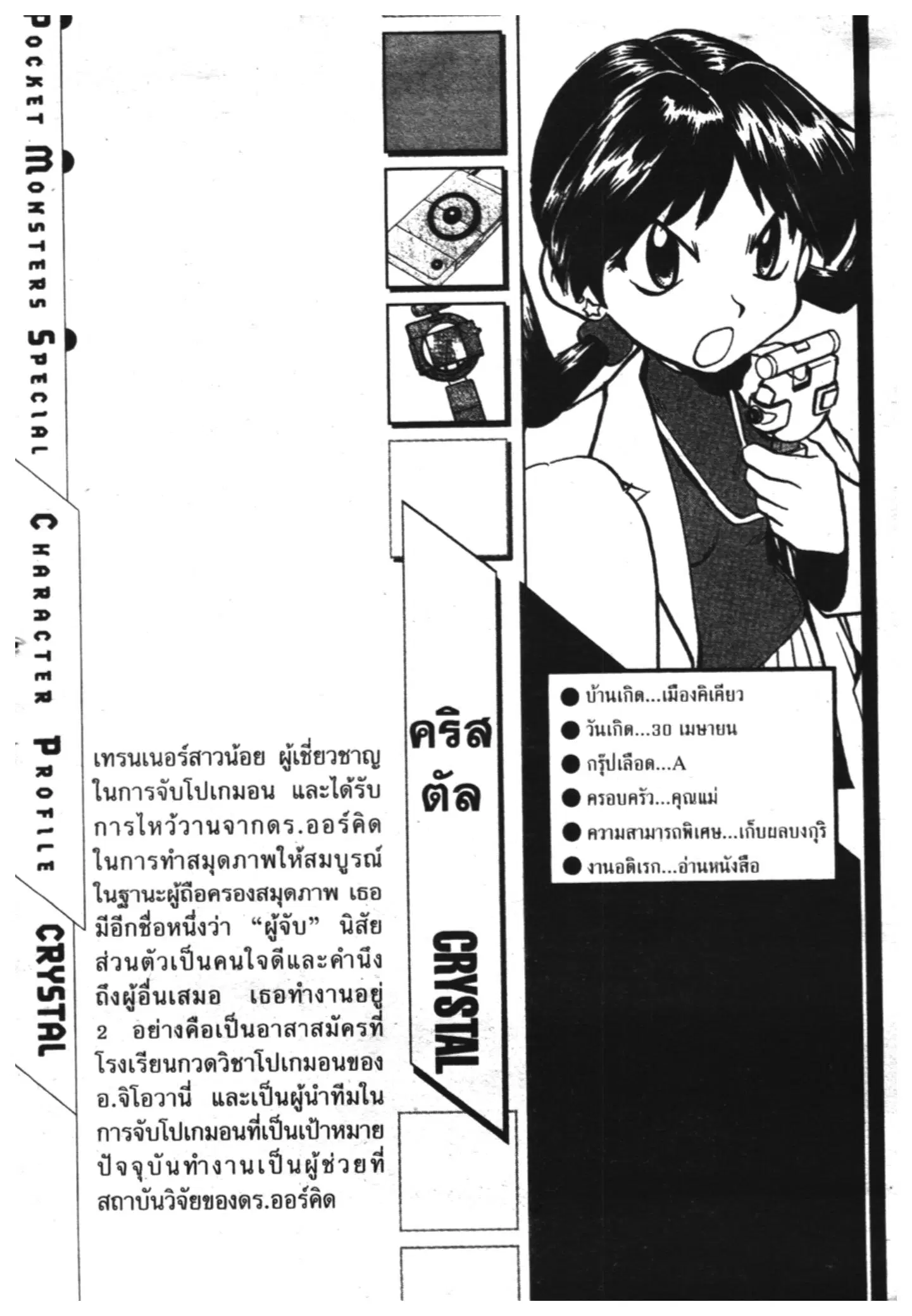 Pokémon ตอนที่ 331 หน้า 18