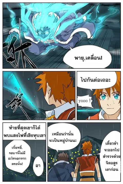 Tales of Demons and Gods ตอนที่ 152 หน้า 8