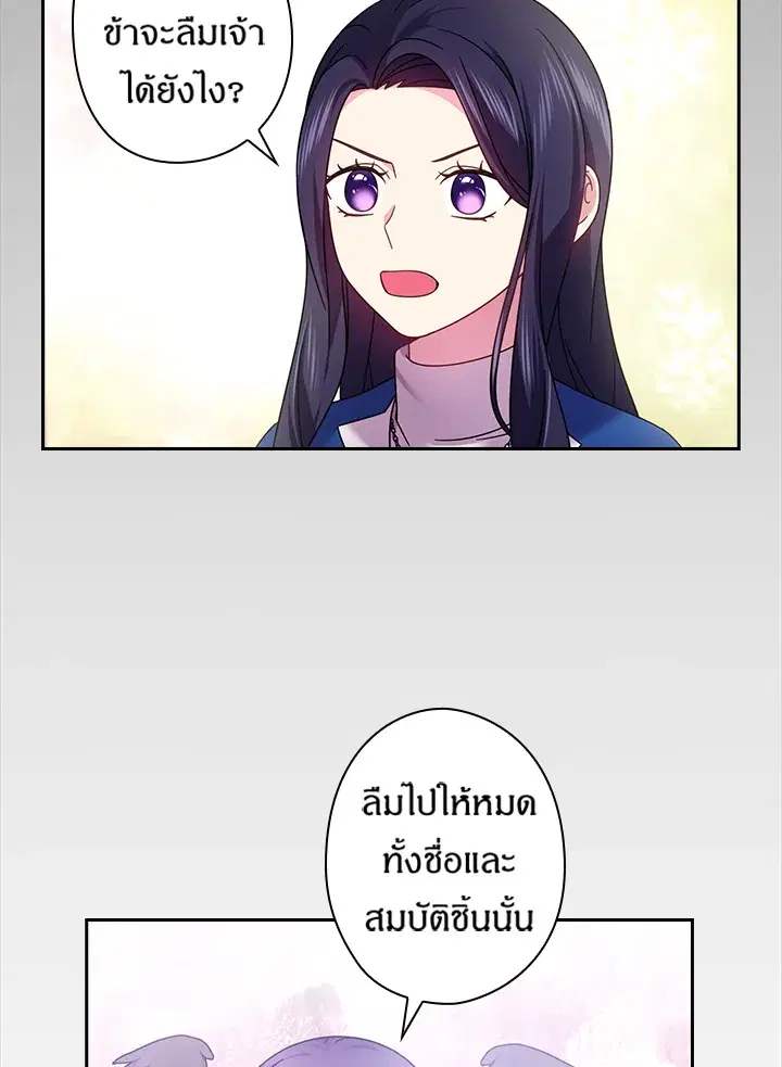 Satan’s Bride ตอนที่ 135 หน้า 56