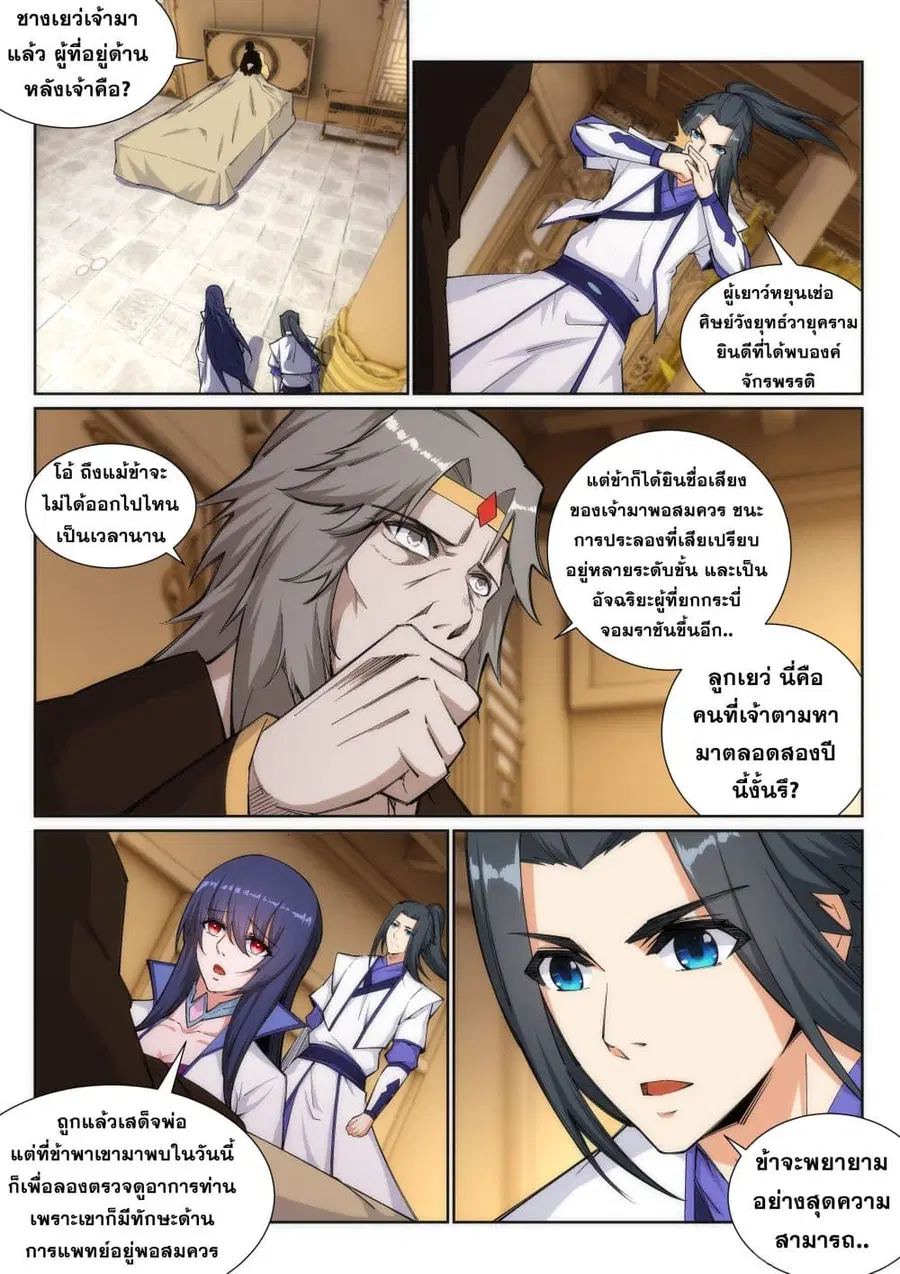 Against the Gods ตอนที่ 120 หน้า 3
