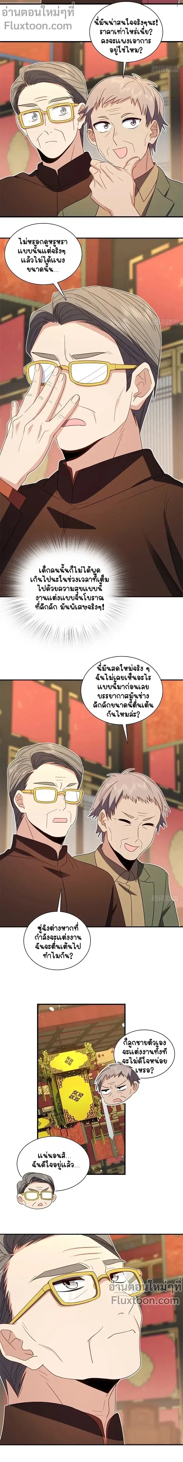 My Wife Is From a Thousand Years Ago ตอนที่ 311 หน้า 9
