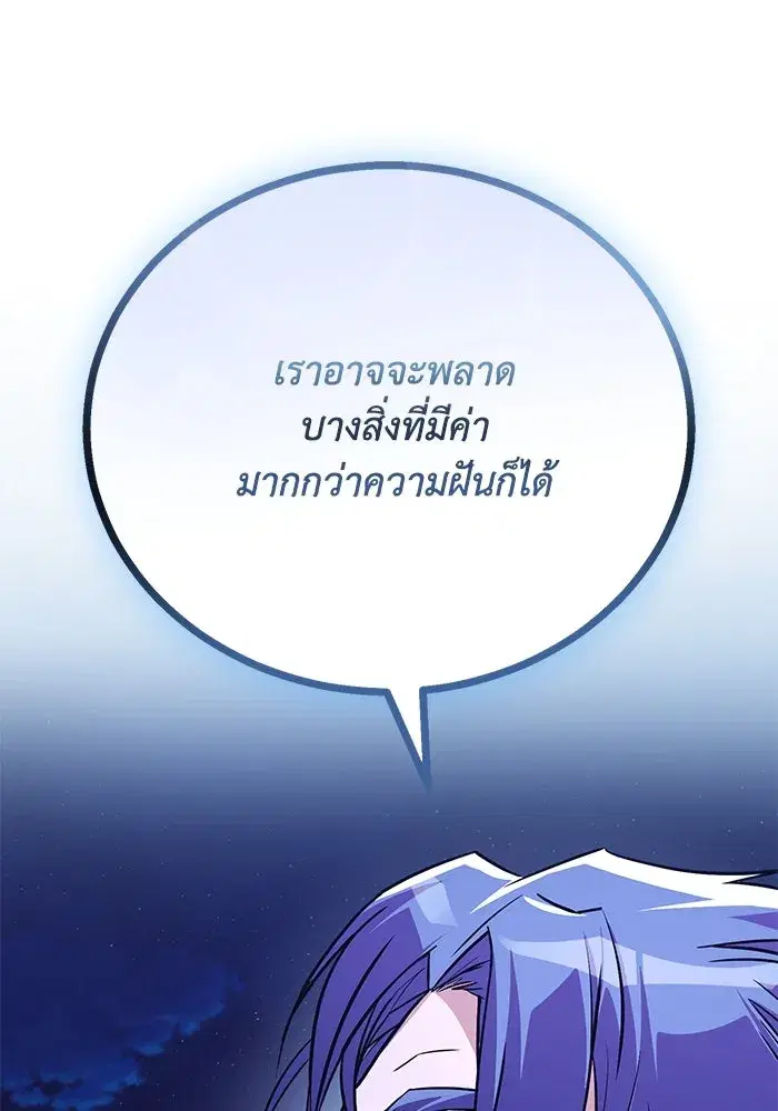 The Lazy Lord Masters the Sword ตอนที่ 111 หน้า 70