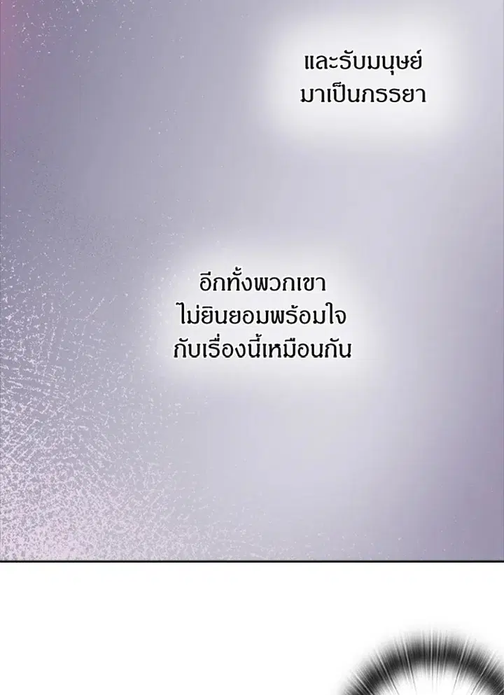 Satan’s Bride ตอนที่ 6 หน้า 16