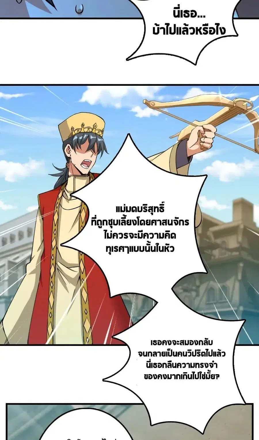 Release That Witch ตอนที่ 236 หน้า 11