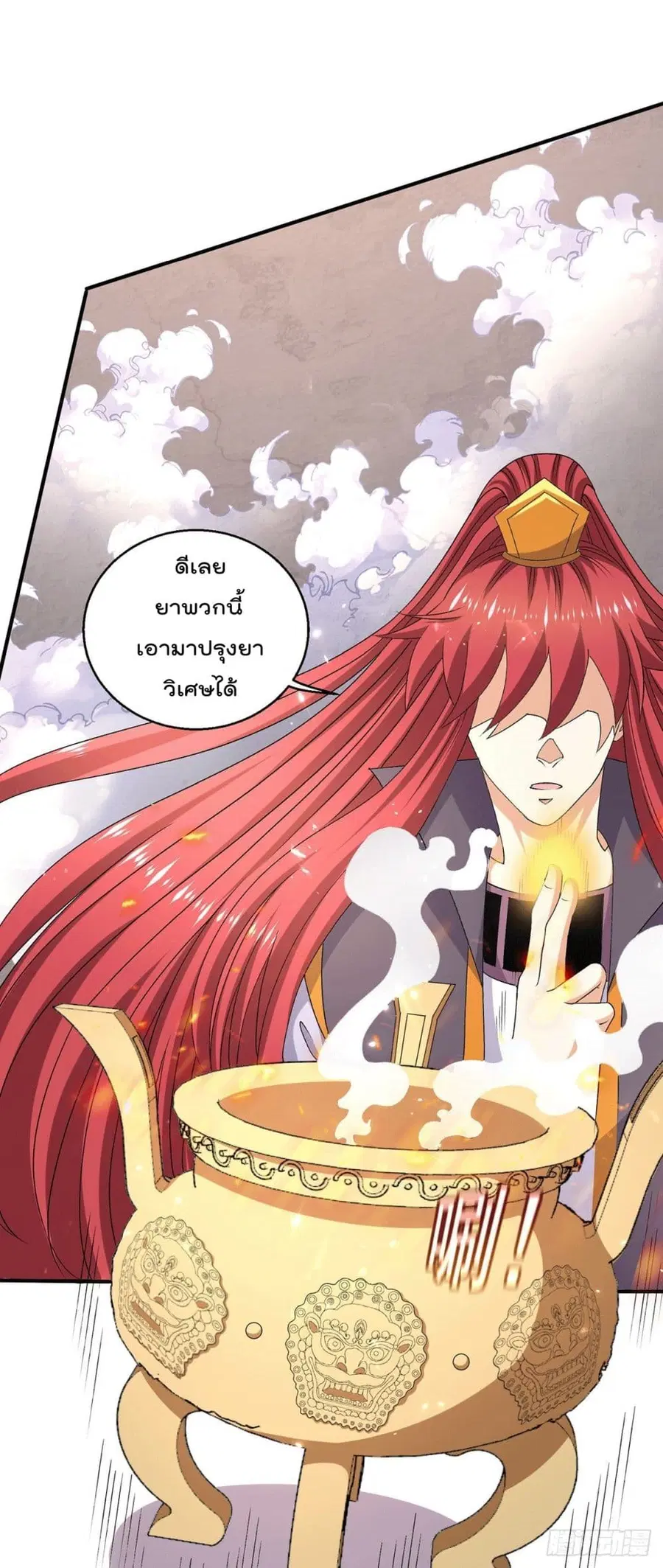 Immortal King of City ตอนที่ 229 หน้า 17