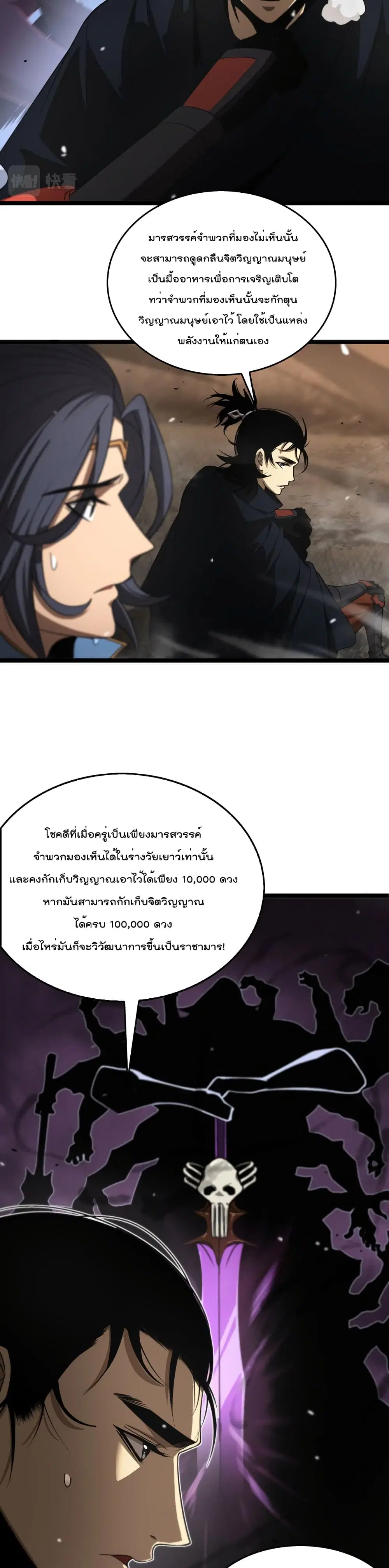 World’s Apocalypse Online ตอนที่ 109 หน้า 9